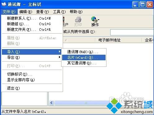 xp系統(tǒng)中打開vcf文件的詳細(xì)步驟