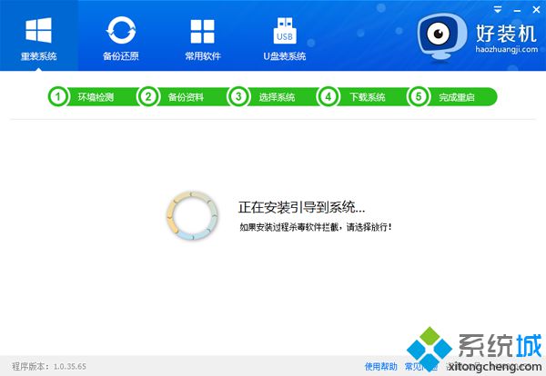 在線重裝xp系統步驟9