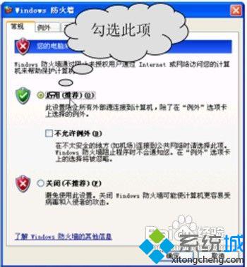 XP開啟Internet連接防火墻的步驟3
