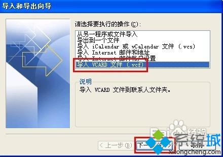 xp系統(tǒng)中打開vcf文件的詳細(xì)步驟