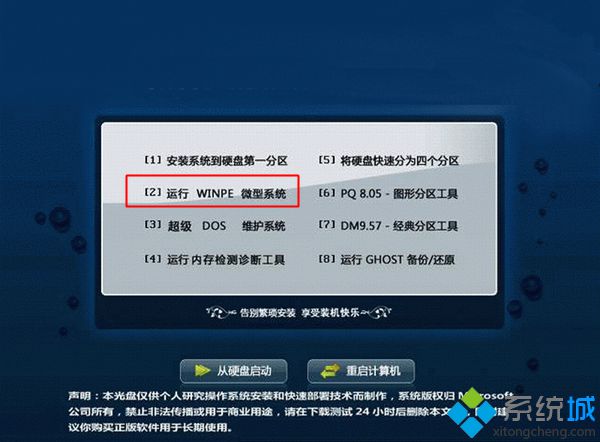 新硬盤用光盤分區步驟2