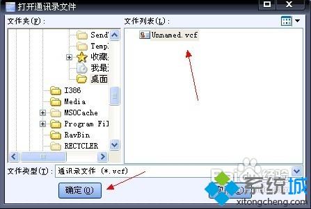 xp系統(tǒng)中打開vcf文件的詳細(xì)步驟
