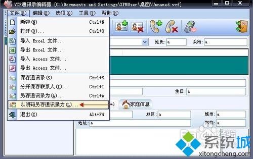 xp系統(tǒng)中打開vcf文件的詳細(xì)步驟