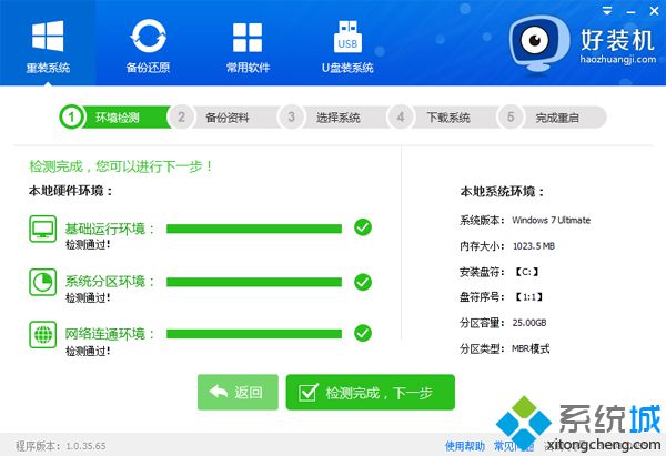 在線重裝xp系統步驟4