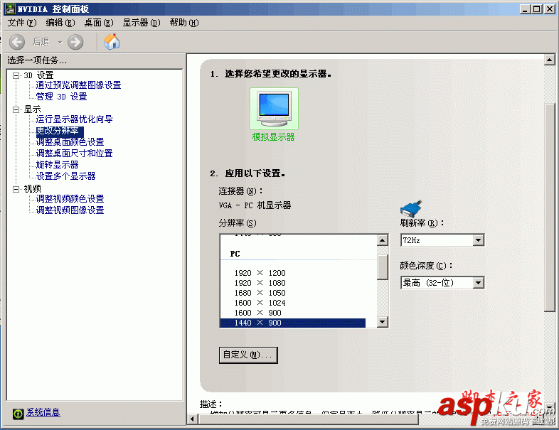 顯示器,分辨率