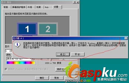 一臺電腦兩個顯示器,雙屏顯示