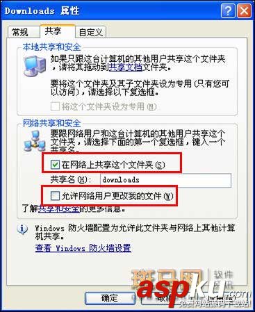 局域網,共享文件