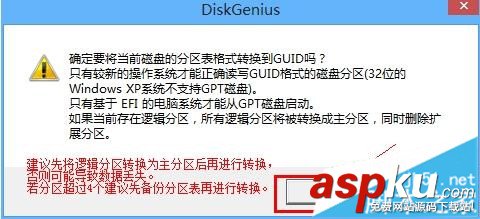 GPT,MBR,硬盤,轉換