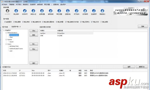 文件夾加密,局域網,共享文件夾