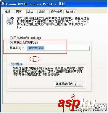 局域網,打印機共享