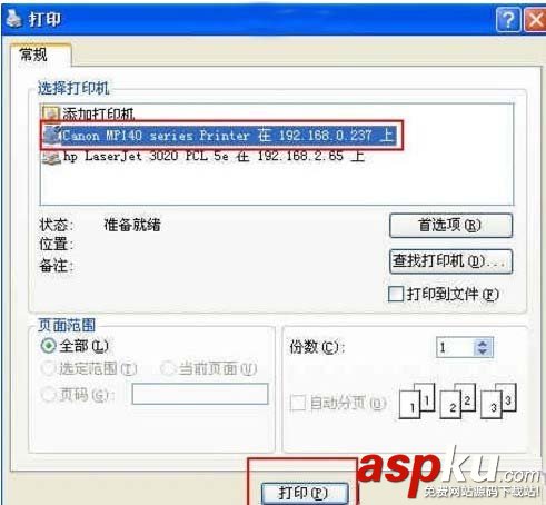 局域網,打印機共享