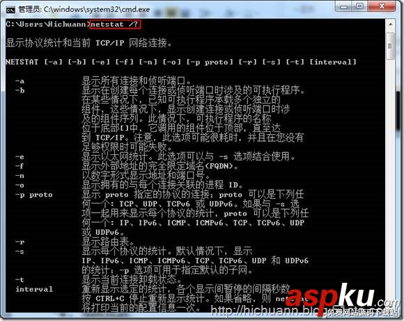 Netstat,命令詳解