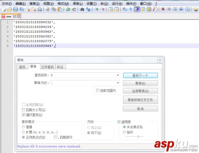 notepad++ 等用正則表達式自動添加sql引號的技巧
