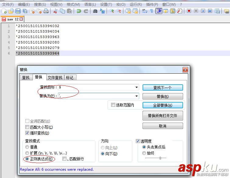 notepad++ 等用正則表達式自動添加sql引號的技巧