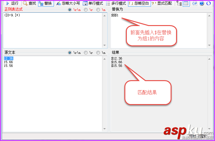 深入淺出解析正則表達式-替換原則