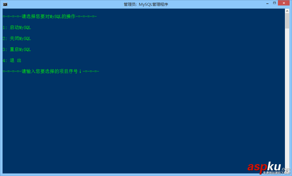 Windows,批處理,啟動關閉mysql