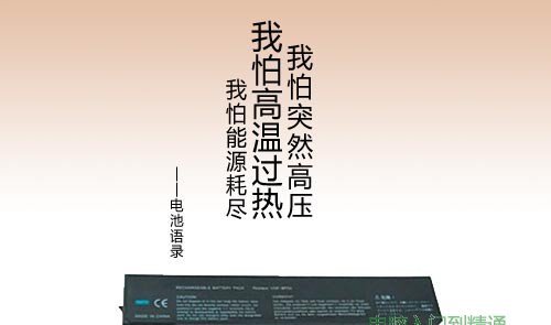 筆記本電池保養須知與使用指南