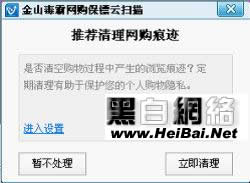金山毒霸2011網購保鏢功能