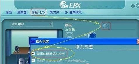 電腦前面耳機沒聲音怎么辦