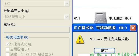 內存卡無法格式化解決方法