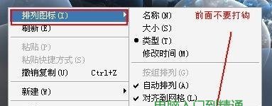桌面圖標有藍色陰影怎么去掉