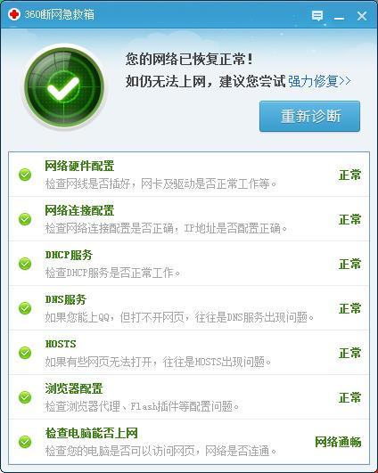 QQ能登陸但卻無(wú)法打開(kāi)網(wǎng)頁(yè)怎么辦？