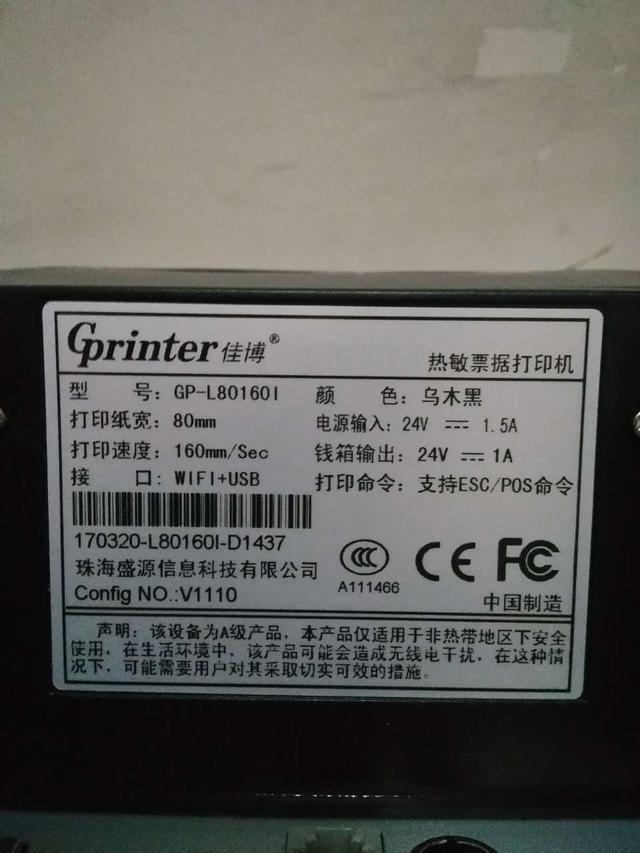 無線wifi熱敏打印機設置教程