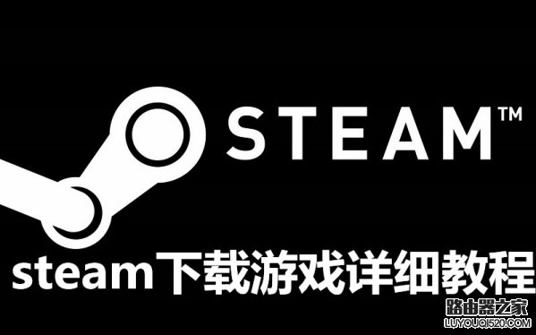 steam怎么下載游戲 steam下載游戲詳細(xì)教程
