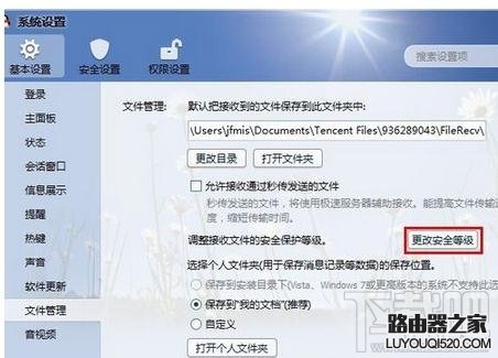 qq怎樣禁止接收文件