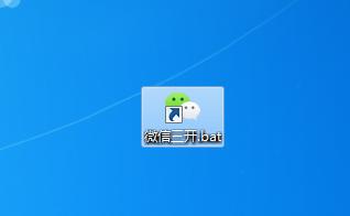 電腦怎么同時(shí)打開(kāi)多個(gè)微信