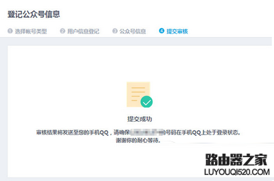 qq公眾號怎么申請 qq公眾號申請圖文教程6