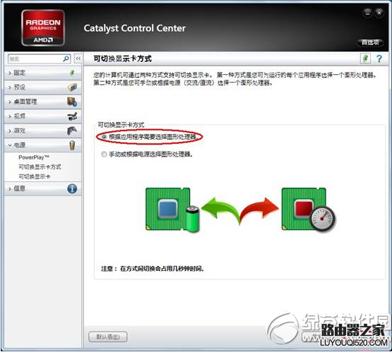 筆記本雙顯卡怎么切換 雙顯卡切換方法圖文教程3