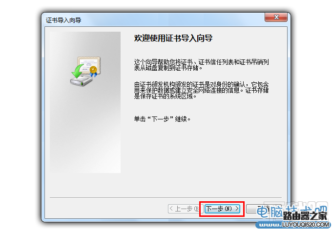 此網(wǎng)站的安全證書有問題解決方法