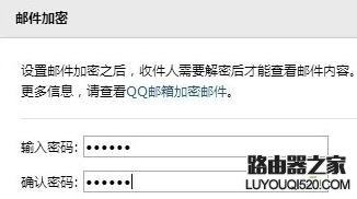 qq郵箱怎么發(fā)送加密郵件