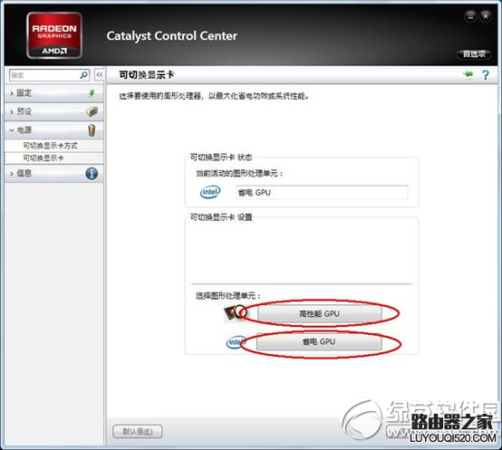 筆記本雙顯卡怎么切換 雙顯卡切換方法圖文教程10