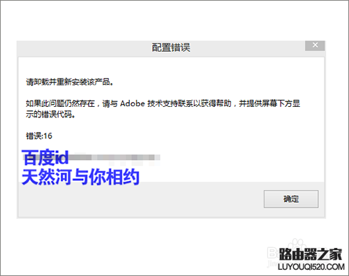 ps軟件打不開出現配置錯誤怎么解決？