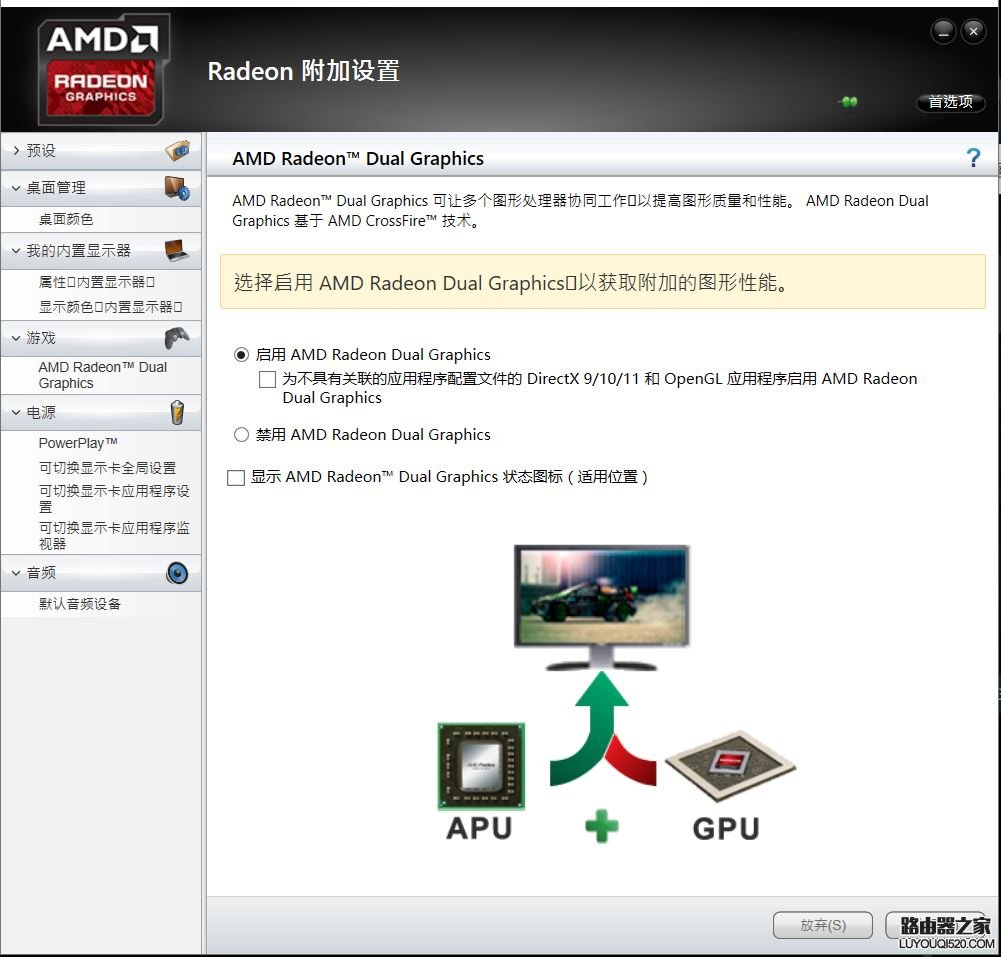 新版AMD顯卡控制臺(tái)