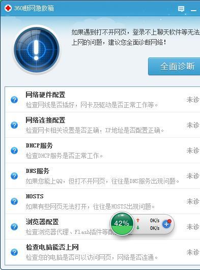 QQ能登陸但卻無(wú)法打開(kāi)網(wǎng)頁(yè)怎么辦？