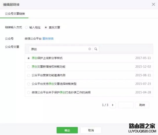 微信公眾號文章怎么加超鏈接 微信公眾號文章加鏈接方法介紹
