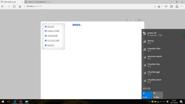 無線wifi熱敏打印機設置教程