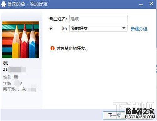 qq怎么設置拒絕添加好友 qq怎么設置黑名單