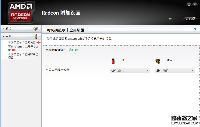 AMD顯卡切換的Radeon附加設(shè)置