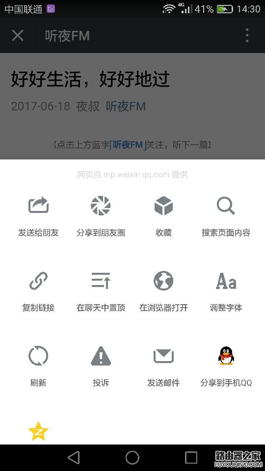 收藏的微信公眾號文章打開顯示“鏈接已過期”怎么辦