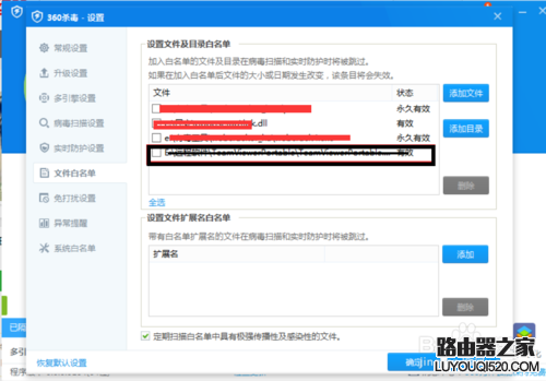 360殺毒最新版怎么添加信任文件
