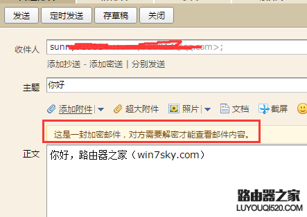 qq郵箱怎么發(fā)送加密郵件
