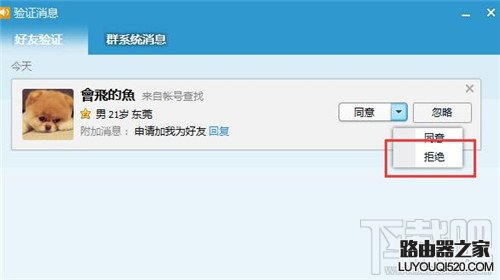 qq怎么設置拒絕添加好友 qq怎么設置黑名單