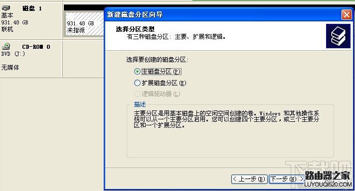 移動硬盤怎樣分區？