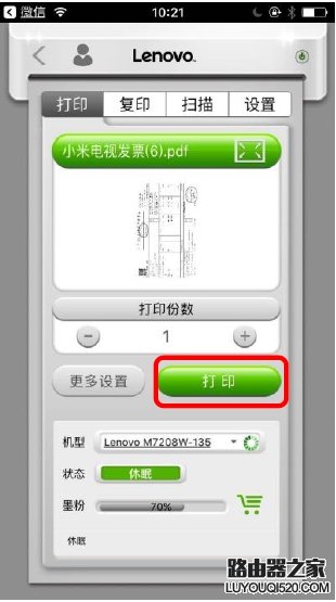 小新打印機如何在手機中打印微信或QQ中好友發送的文件？