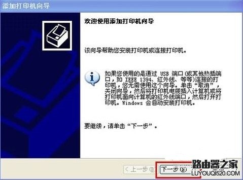 手把手教你如何添加打印機