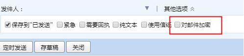 qq郵箱怎么發(fā)送加密郵件